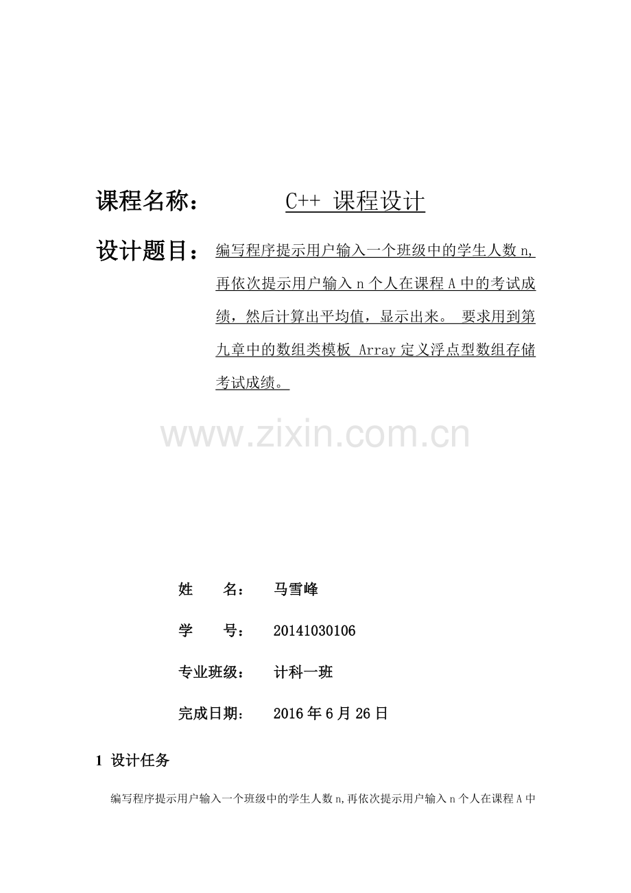 C程序设计报告.doc_第1页