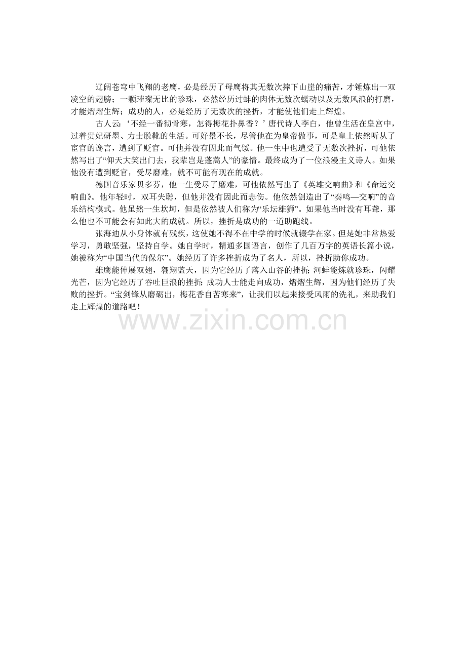 挫折-成功的助跑线作文.doc_第1页
