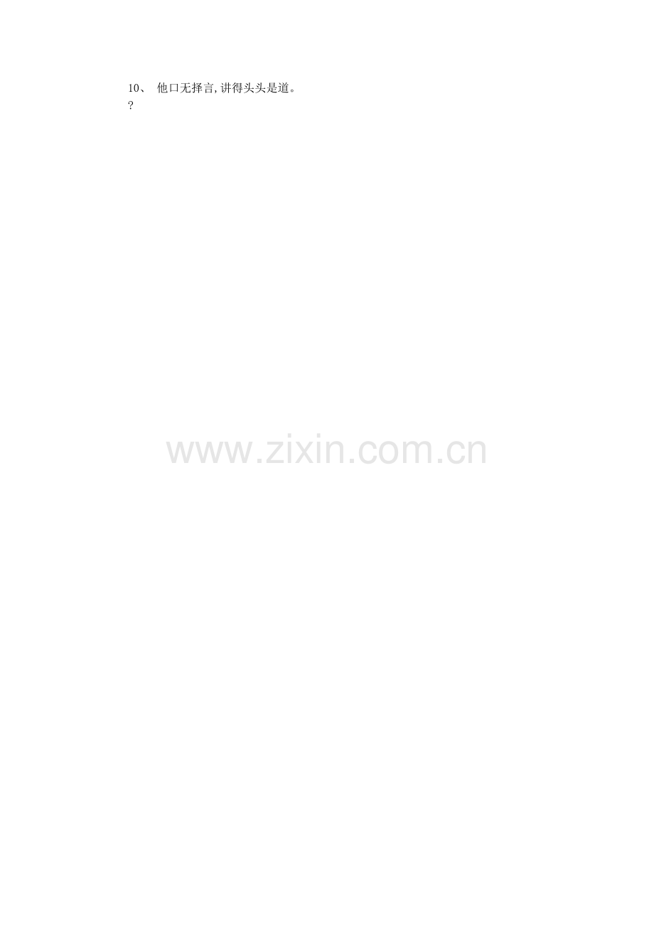 头头是道的近义词.doc_第2页