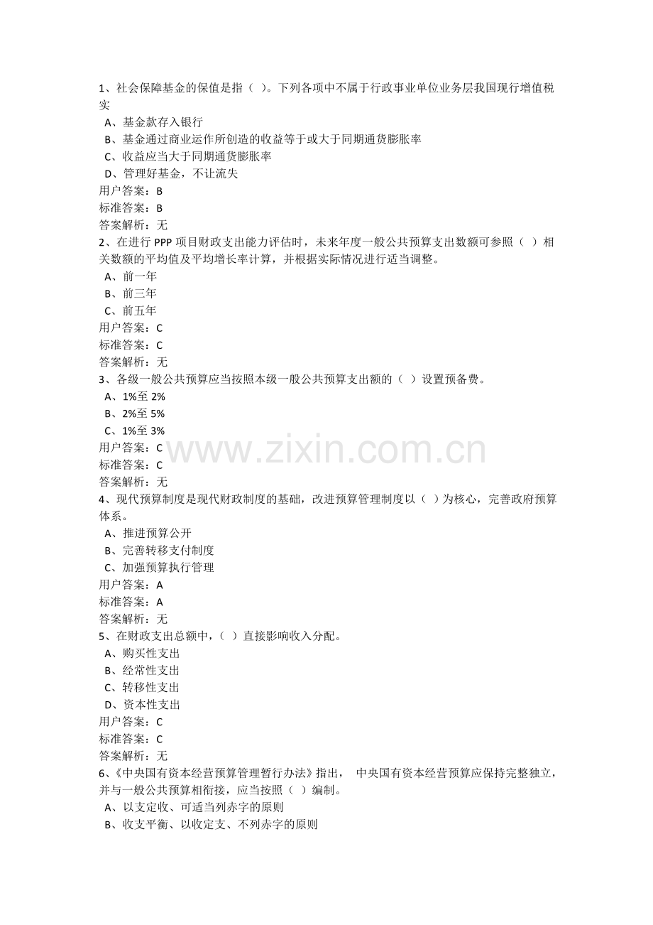 第二届财务知识答题答案.doc_第1页