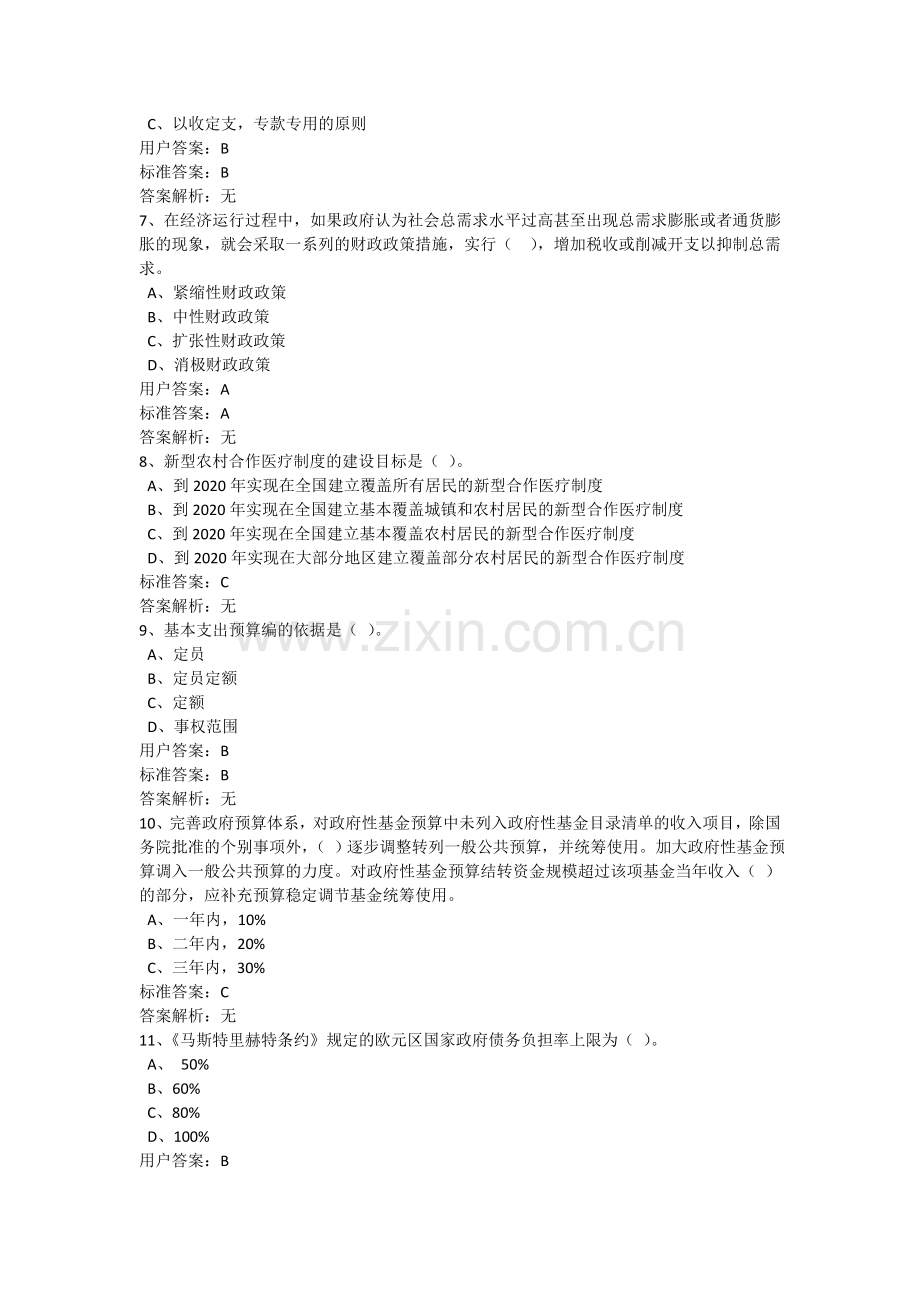 第二届财务知识答题答案.doc_第2页
