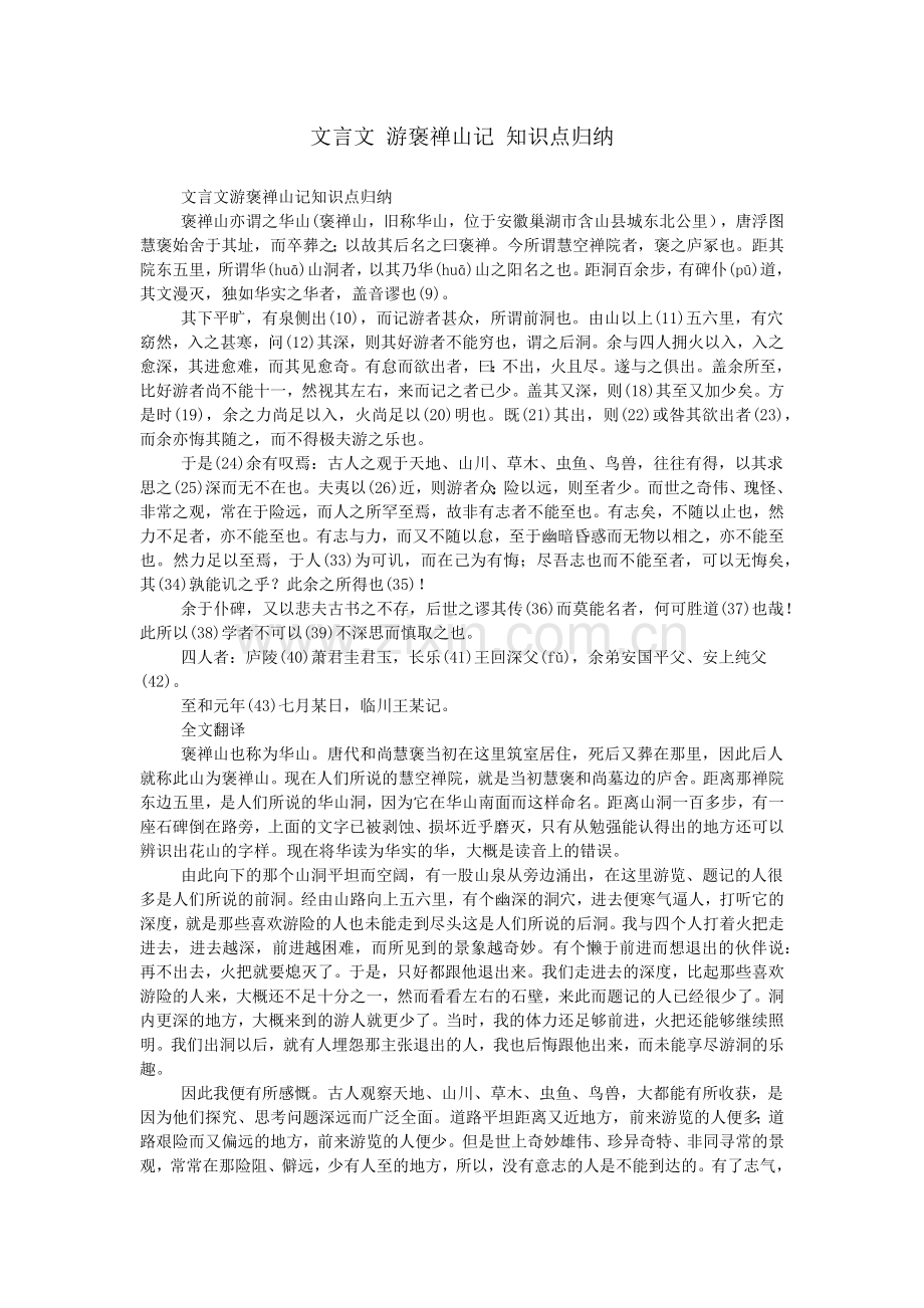 文言文-游褒禅山记-知识点归纳.doc_第1页