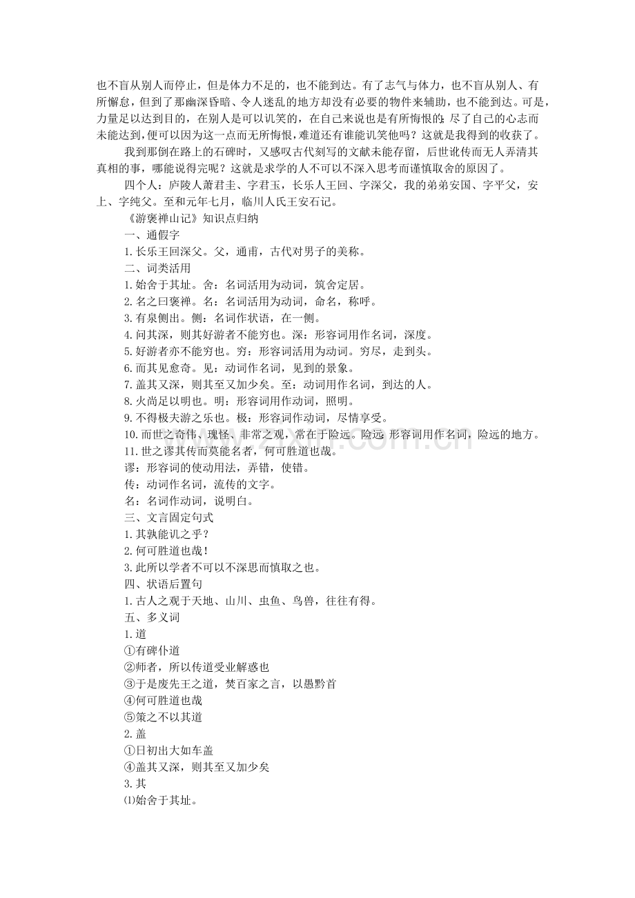 文言文-游褒禅山记-知识点归纳.doc_第2页