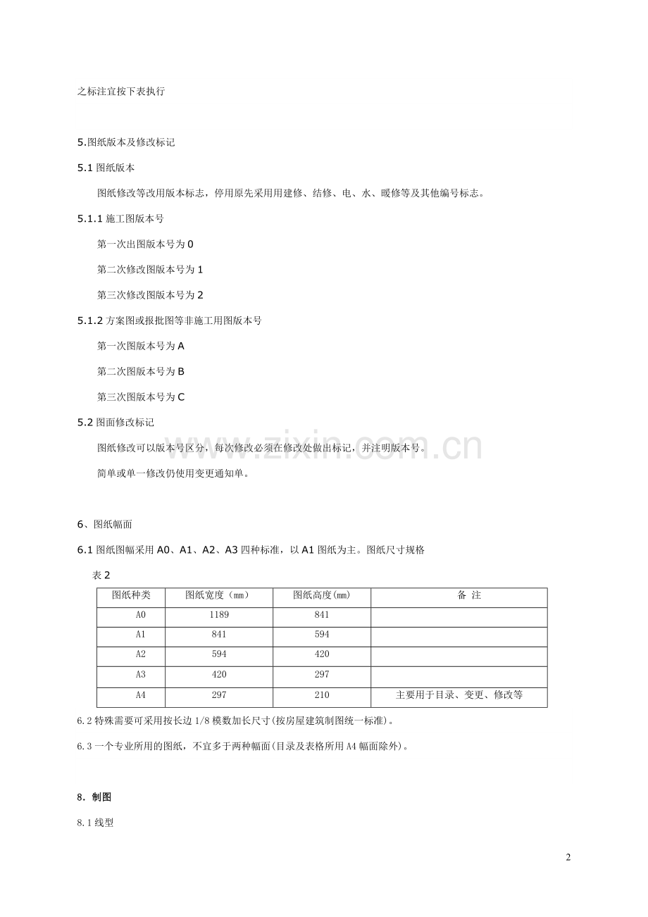某建筑装饰工程公司设计部制图规范.doc_第2页