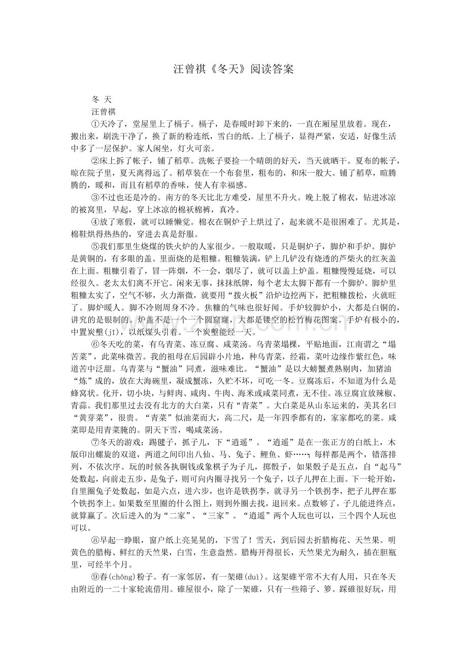 汪曾祺《冬天》阅读答案.doc_第1页