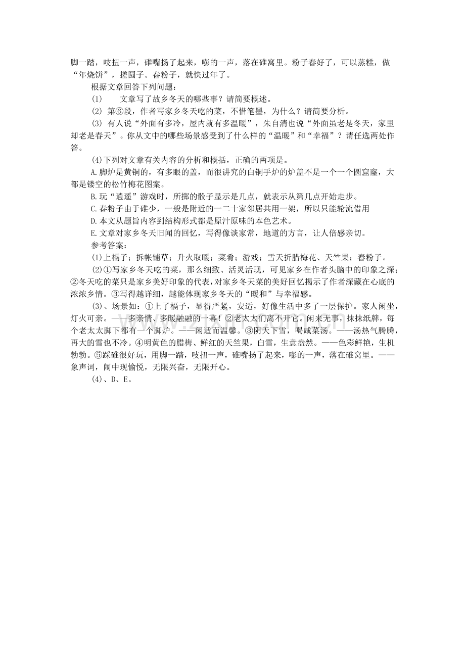 汪曾祺《冬天》阅读答案.doc_第2页