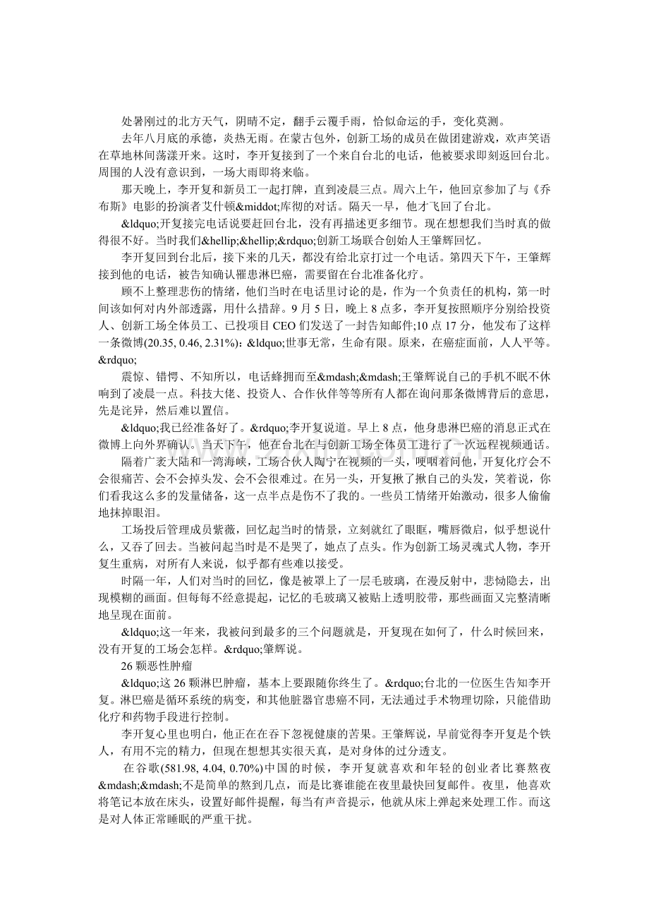 没有李开复的创新工场会何去何从.doc_第1页