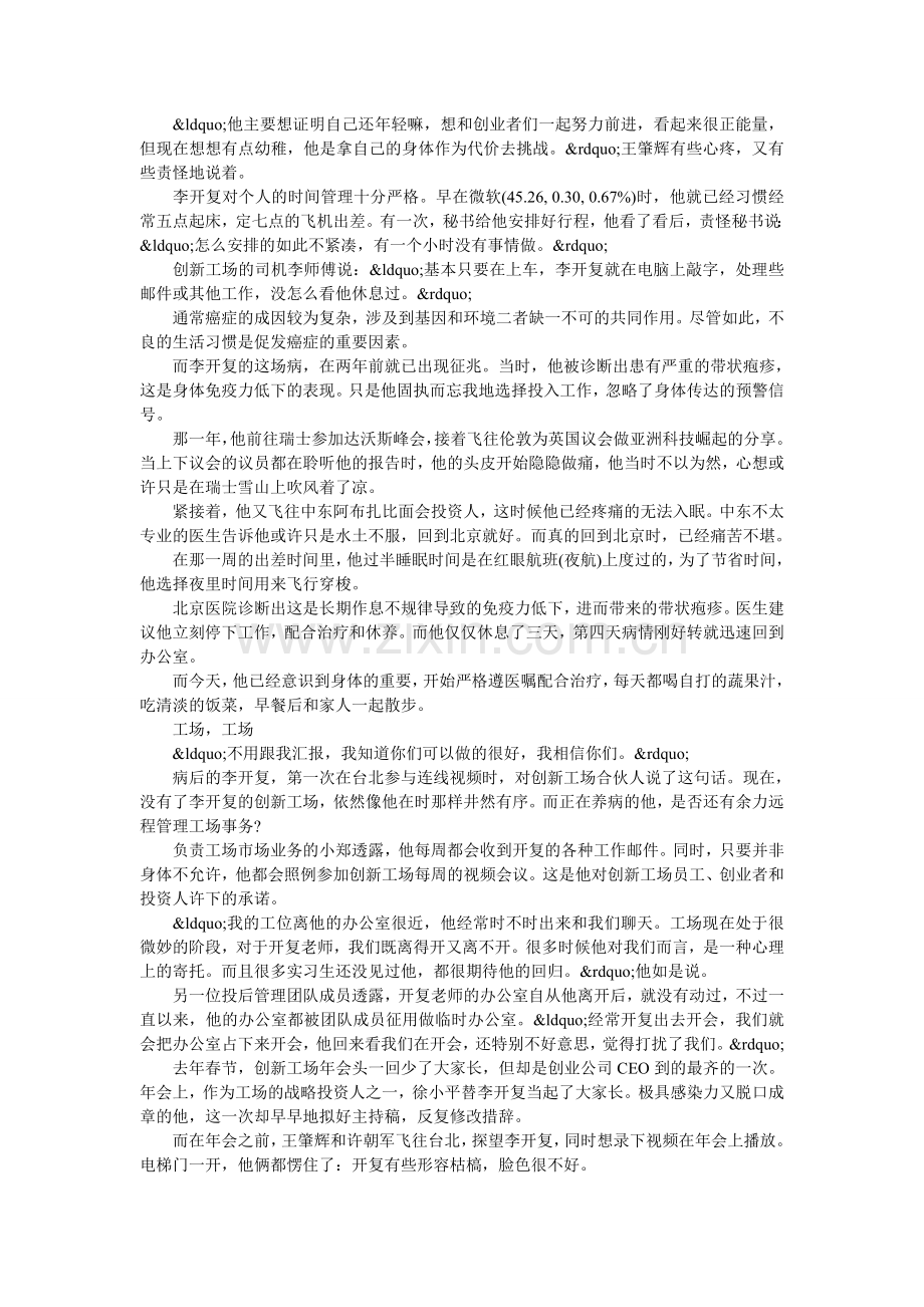 没有李开复的创新工场会何去何从.doc_第2页