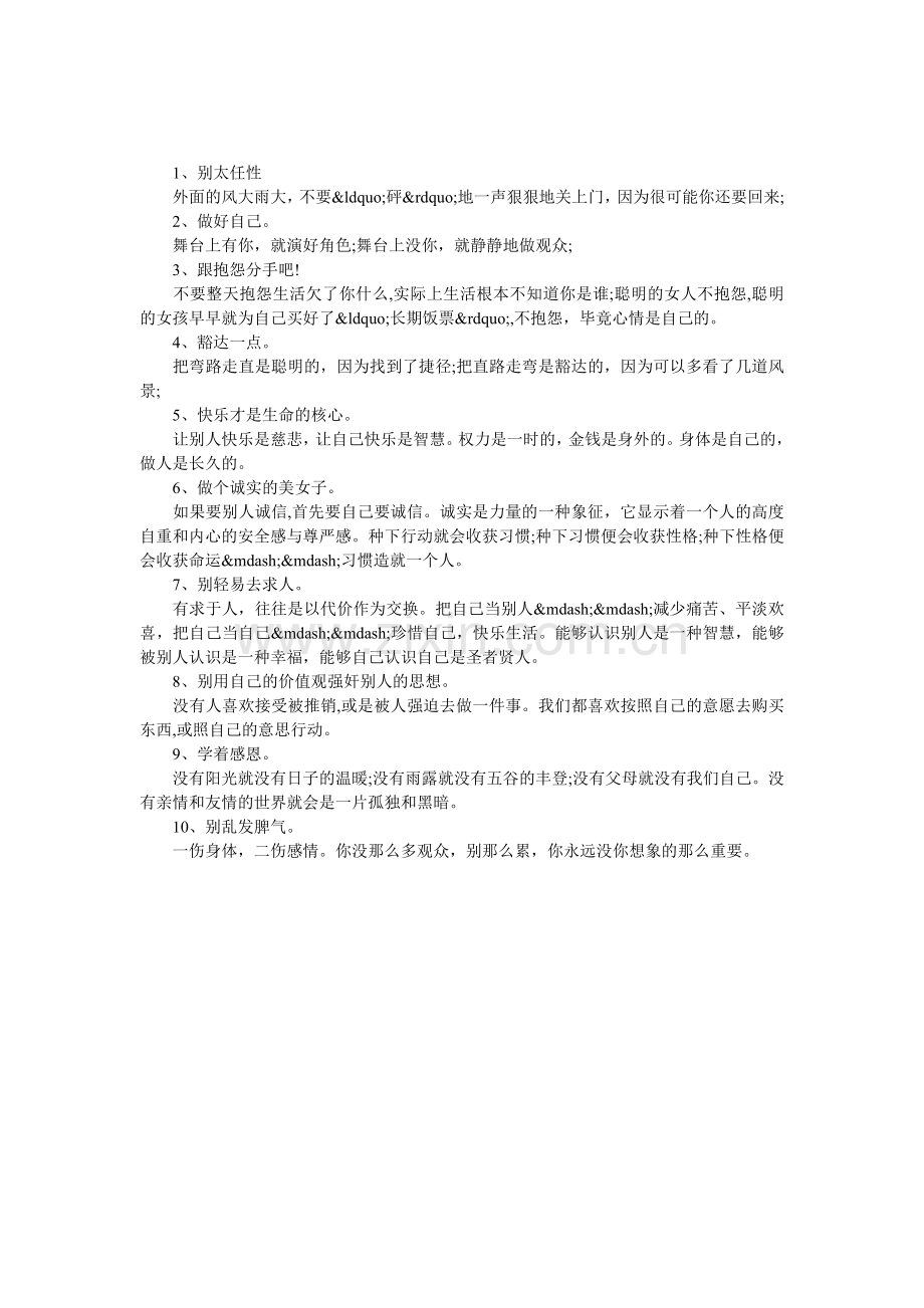 精致女人的“10个坚持”.doc_第1页