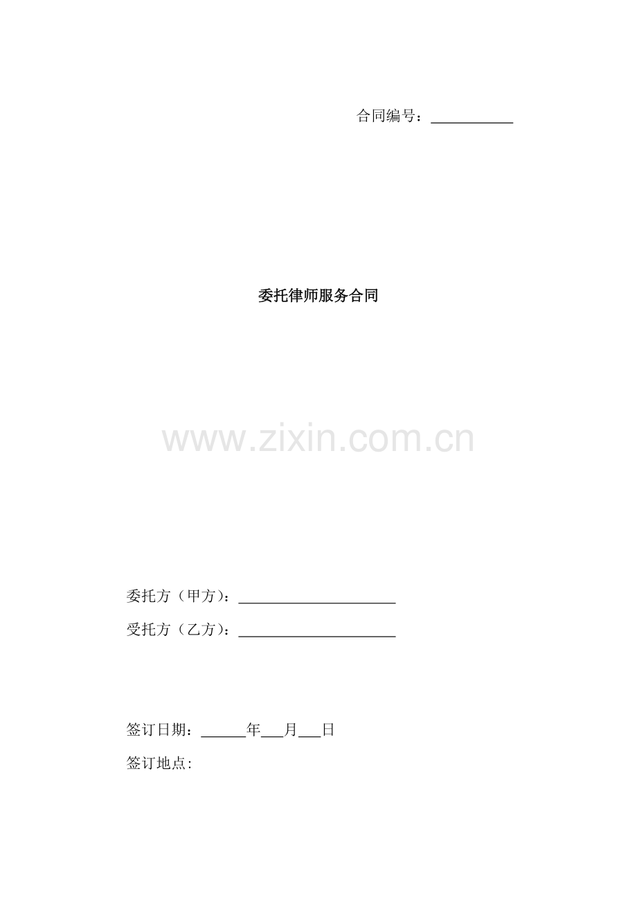 委托律师服务合同2015年.doc_第1页