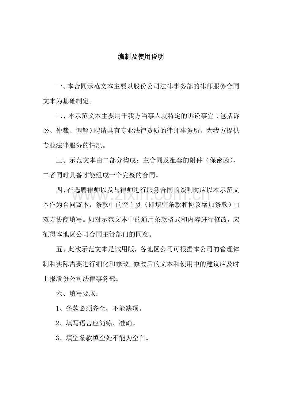 委托律师服务合同2015年.doc_第2页