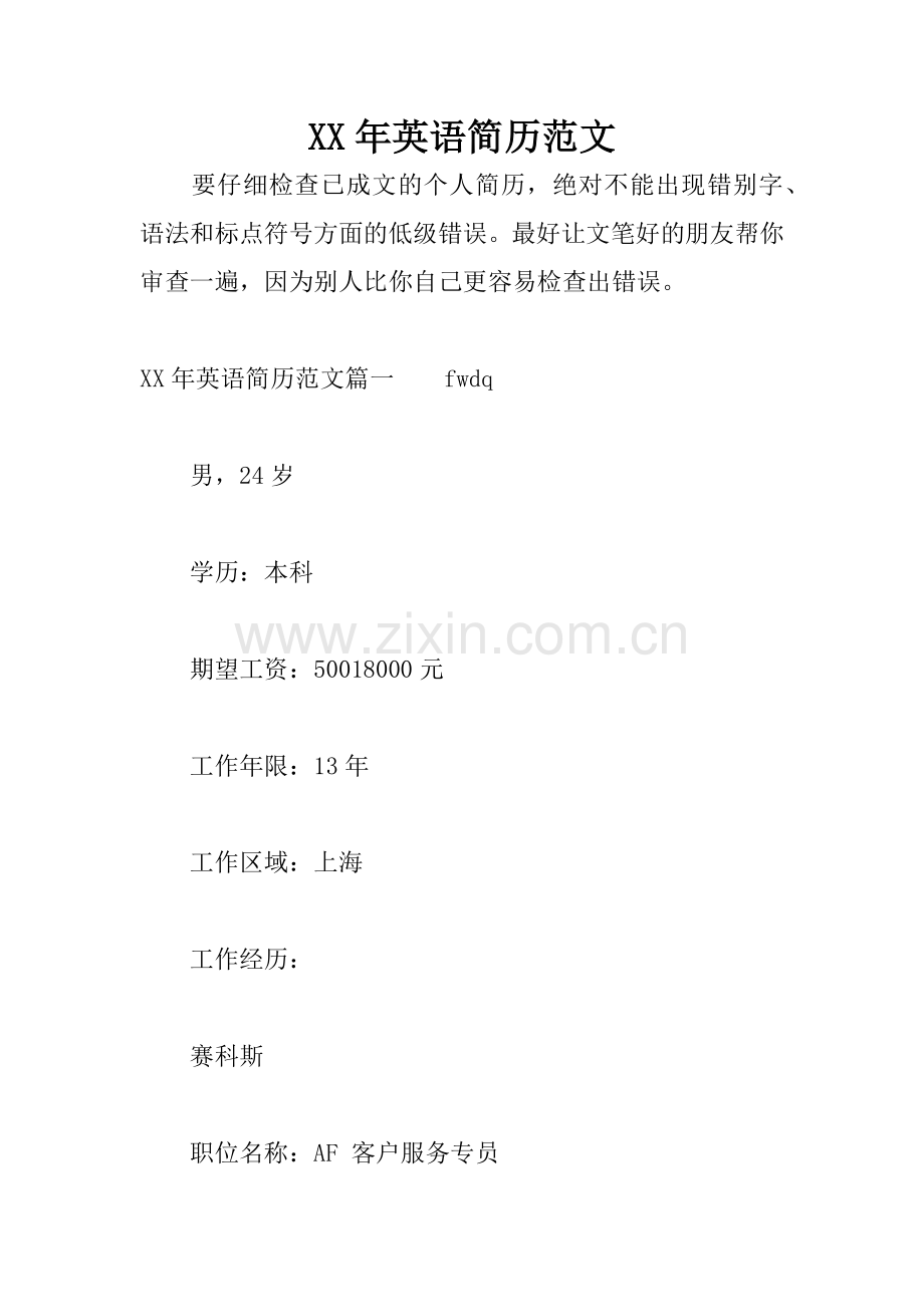 XX年英语简历范文.docx_第1页