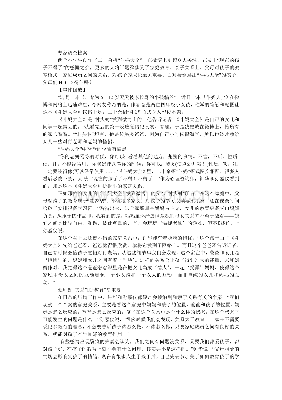 父母需了解孩子叛逆原因.doc_第1页