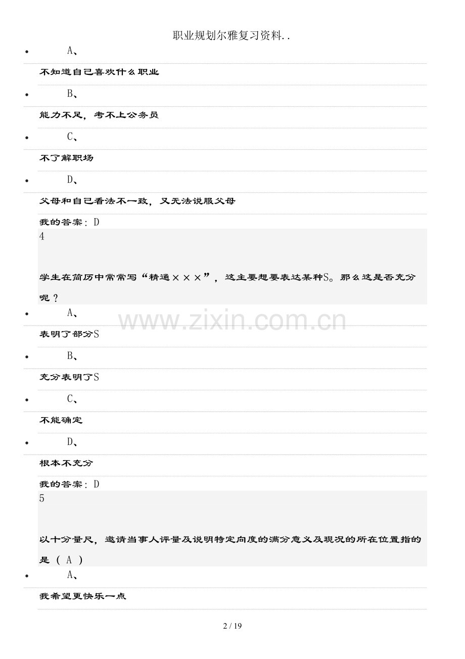 职业规划尔雅复习资料.doc_第2页