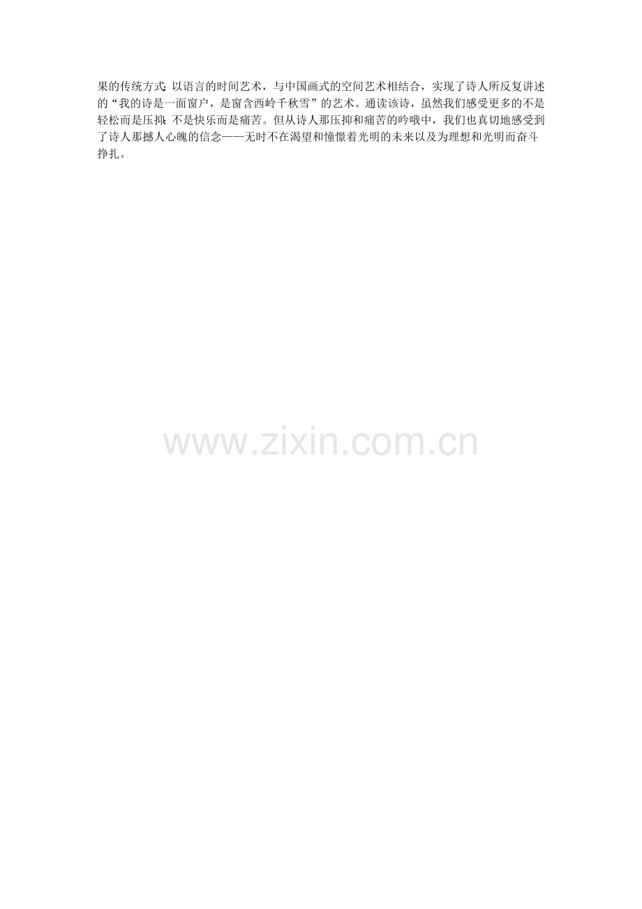 食指诗歌《相信未来》赏析.doc_第2页