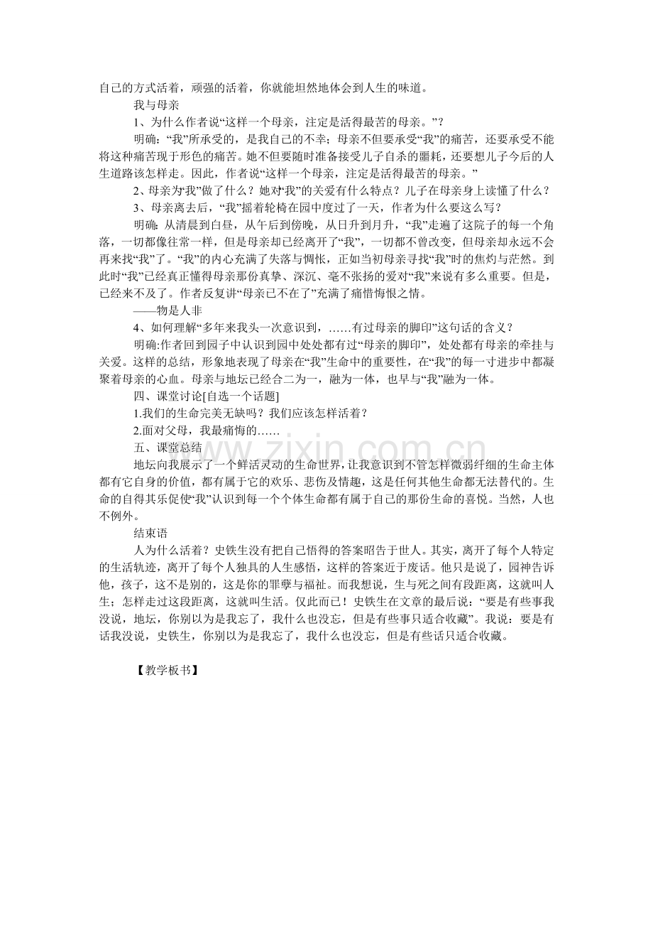 《我与地坛》必修二教案.doc_第2页