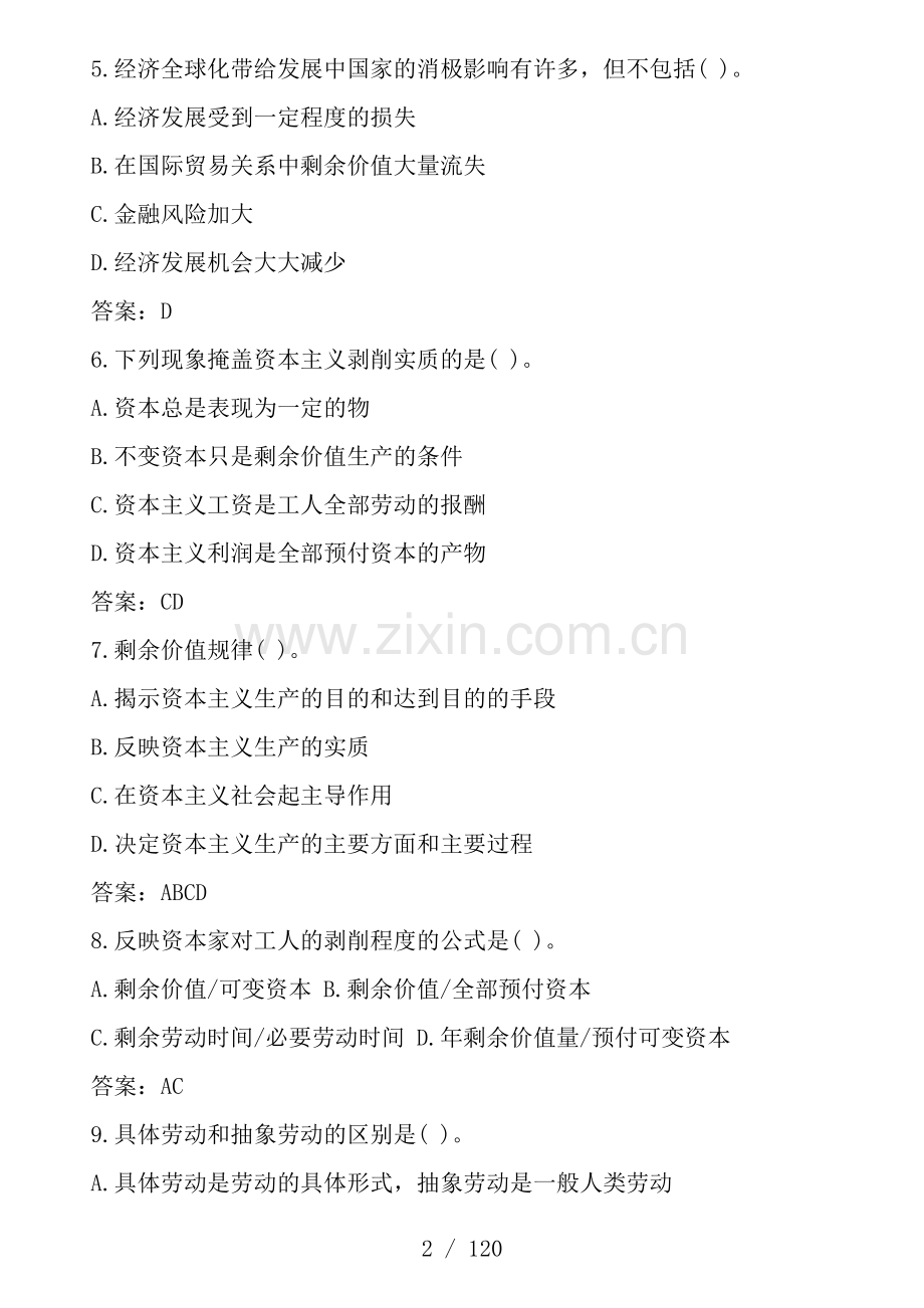公共基础知识——马克思主义哲学习题(带答案).doc_第2页