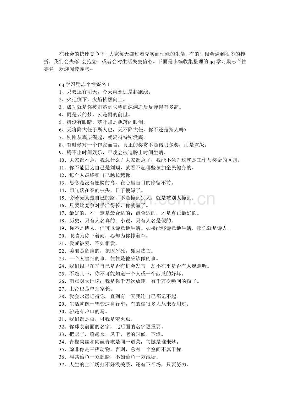 qq学习励志个性签名.doc_第1页