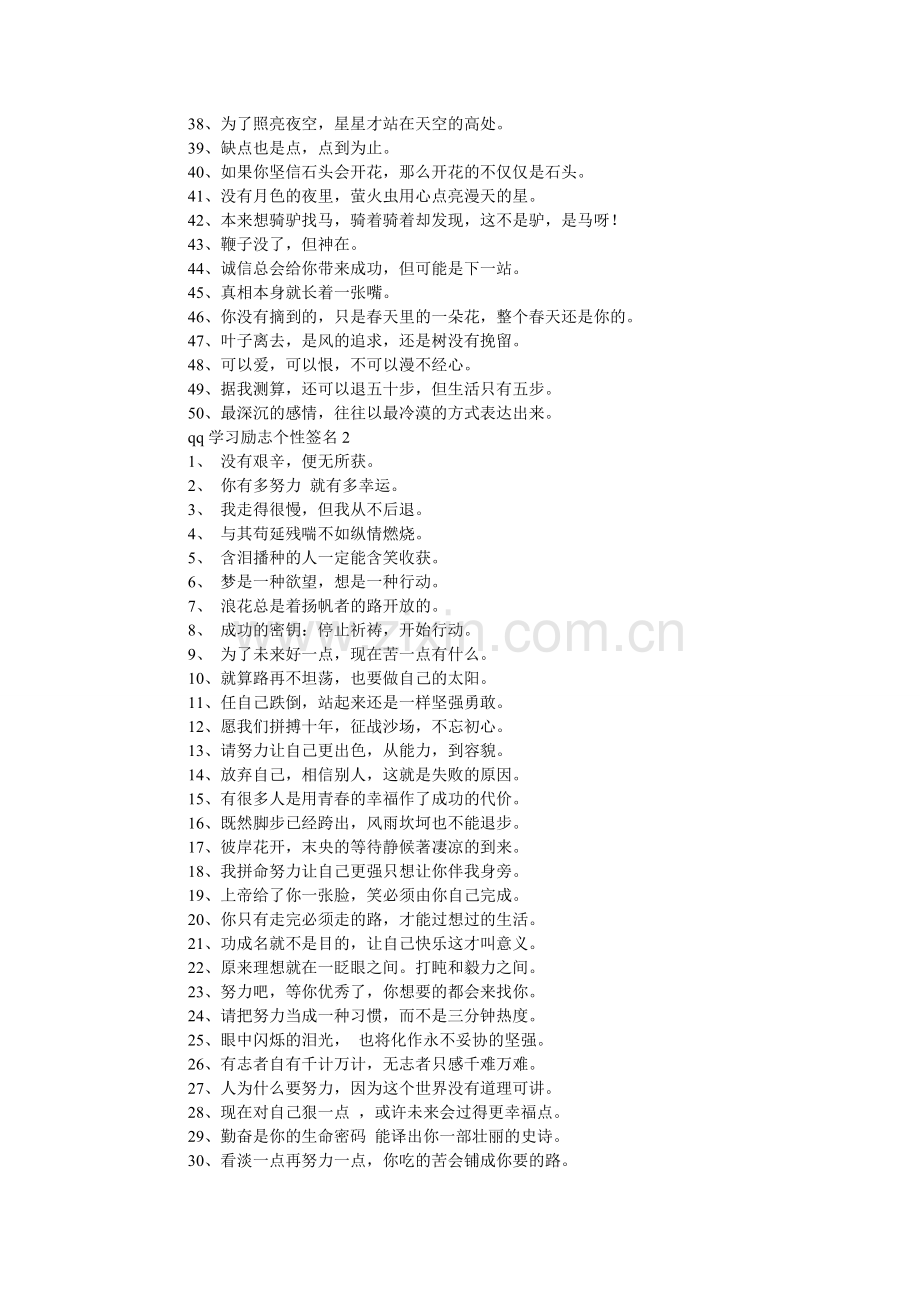 qq学习励志个性签名.doc_第2页