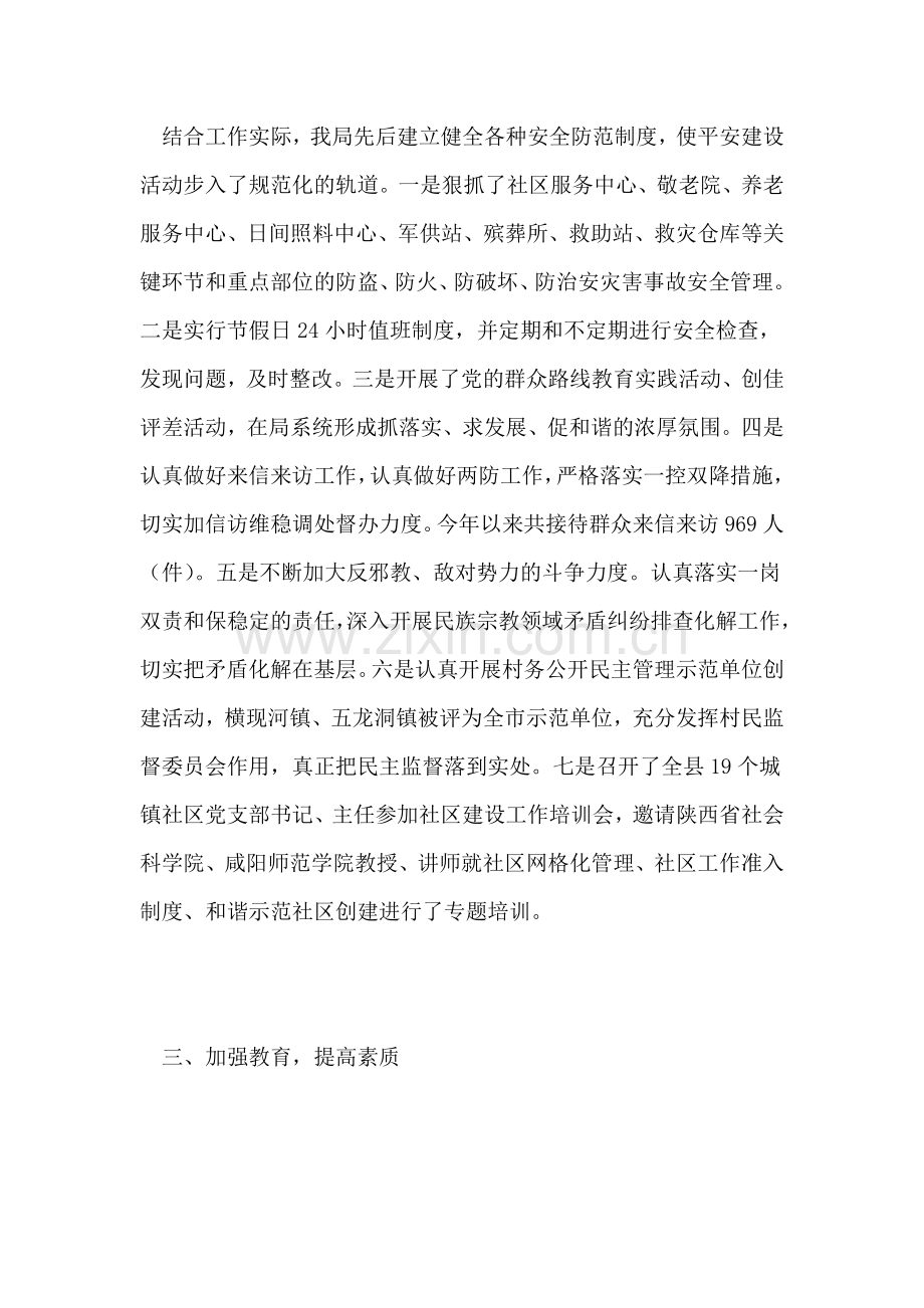 某局社会管理创新2014年度总结.doc_第2页