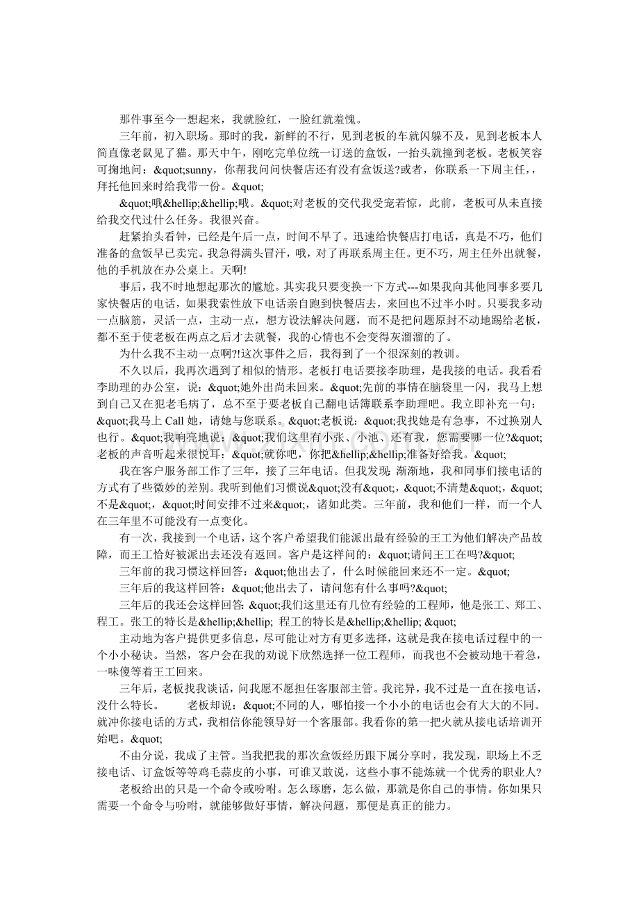 细节往往是成就一个人素质的最重要的东西.doc_第1页