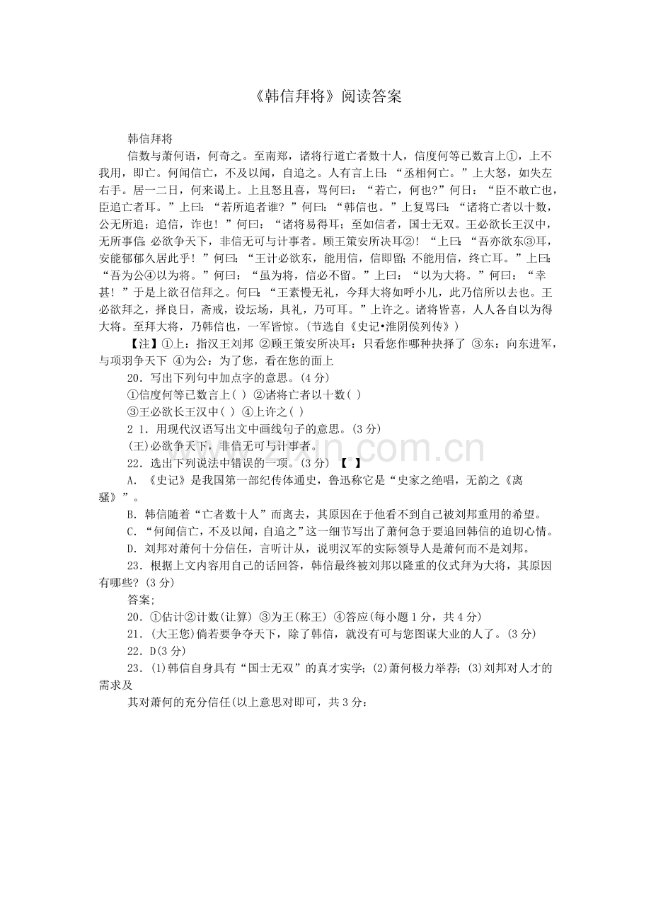 《韩信拜将》阅读答案.doc_第1页