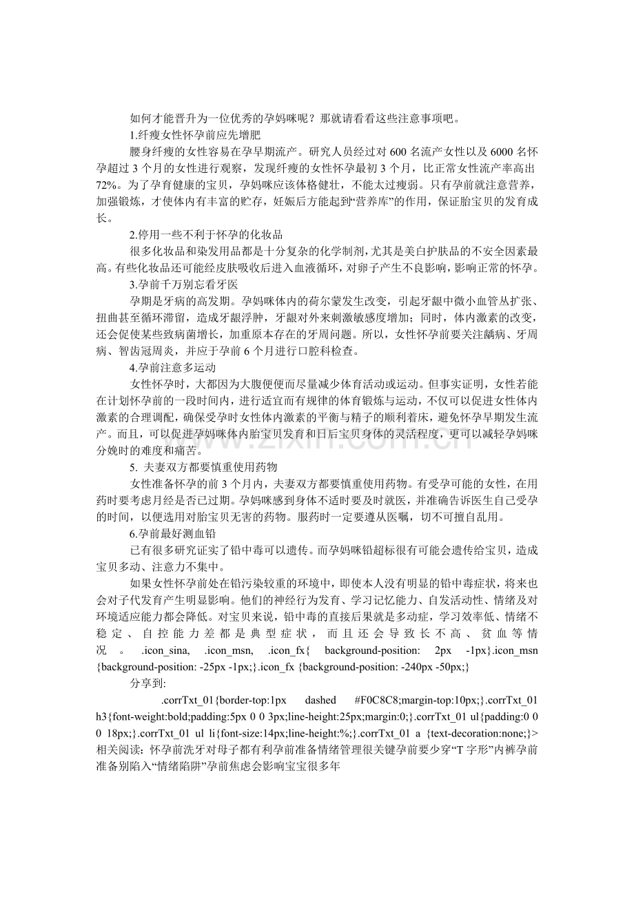 备孕期必须做的6件事.doc_第1页