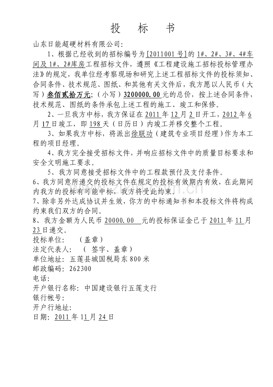 施工组织设计日能公司.doc_第2页