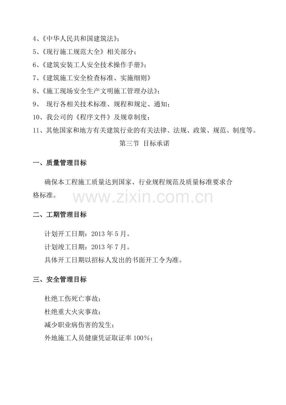 人行道改造工程施工组织设计.docx_第2页