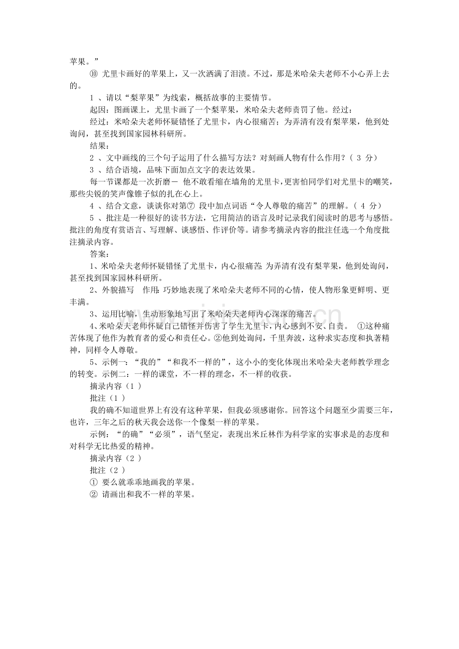 梨一样的苹果-阅读训练及答案-(2011安顺中考语文阅读题).doc_第2页