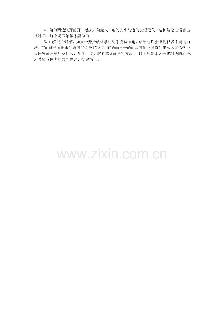 西师大版二年级数上《角的初步认识》相关资料之评课稿.doc_第2页