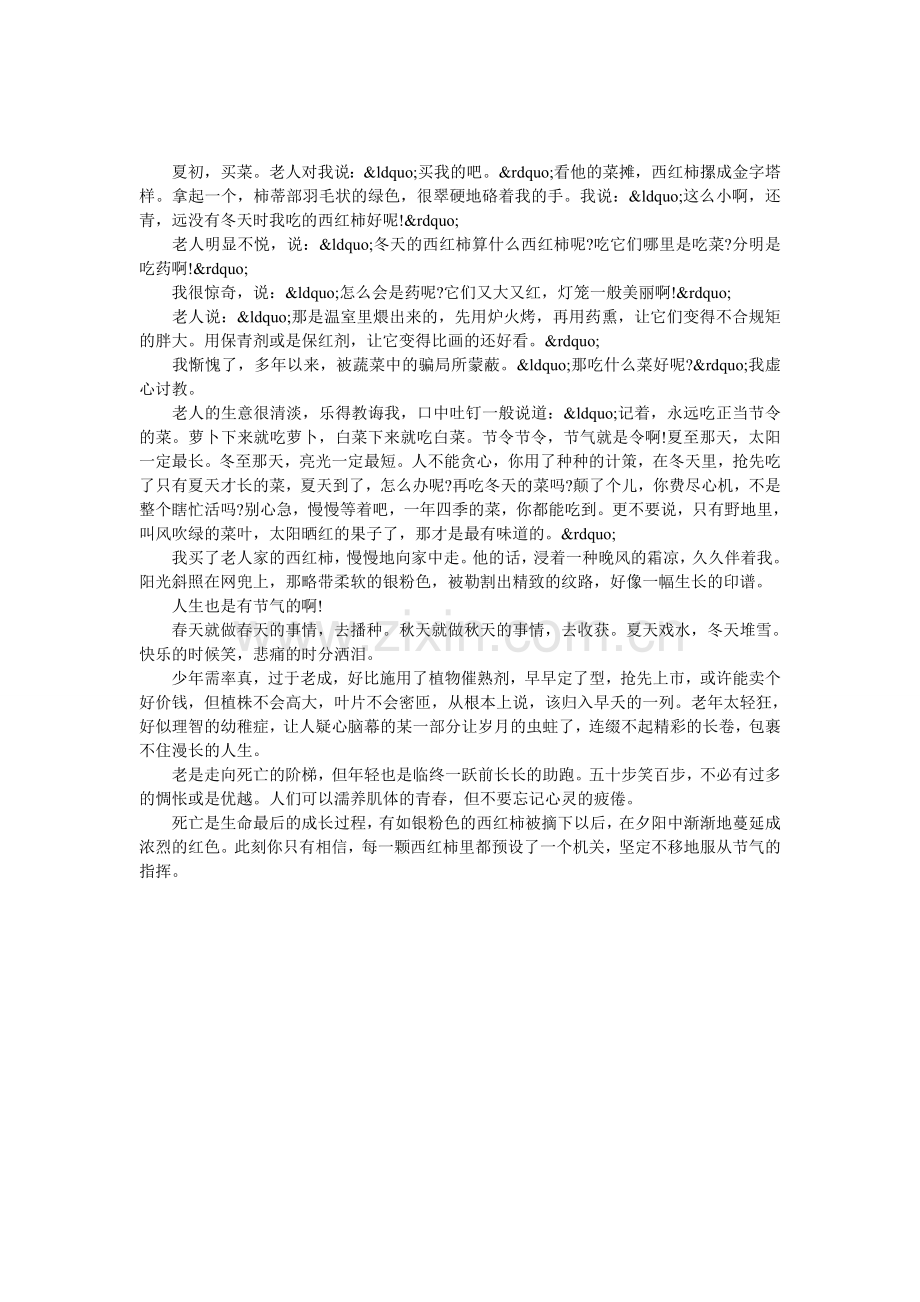 人生的节气.doc_第1页