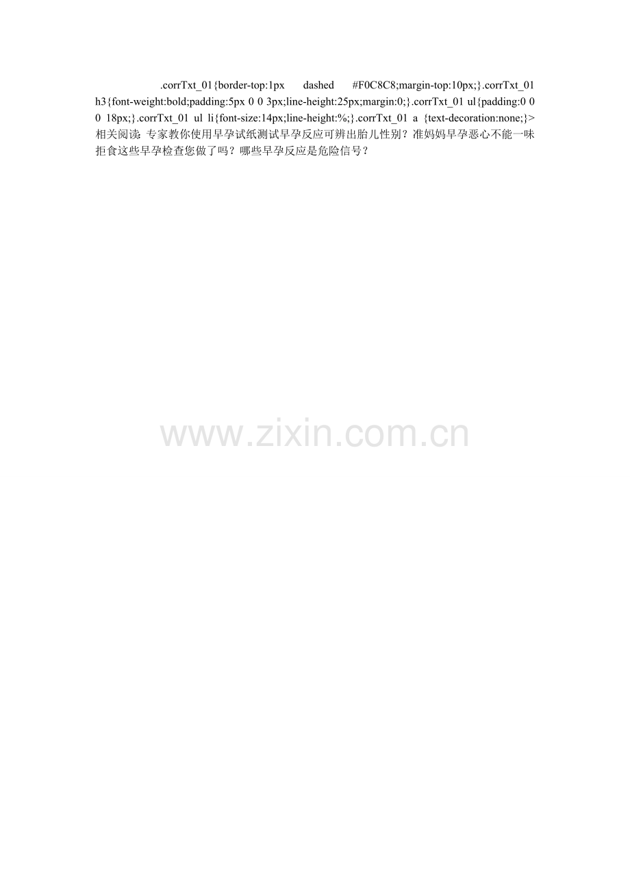 对抗早孕反应的“N”个怎么办.doc_第2页