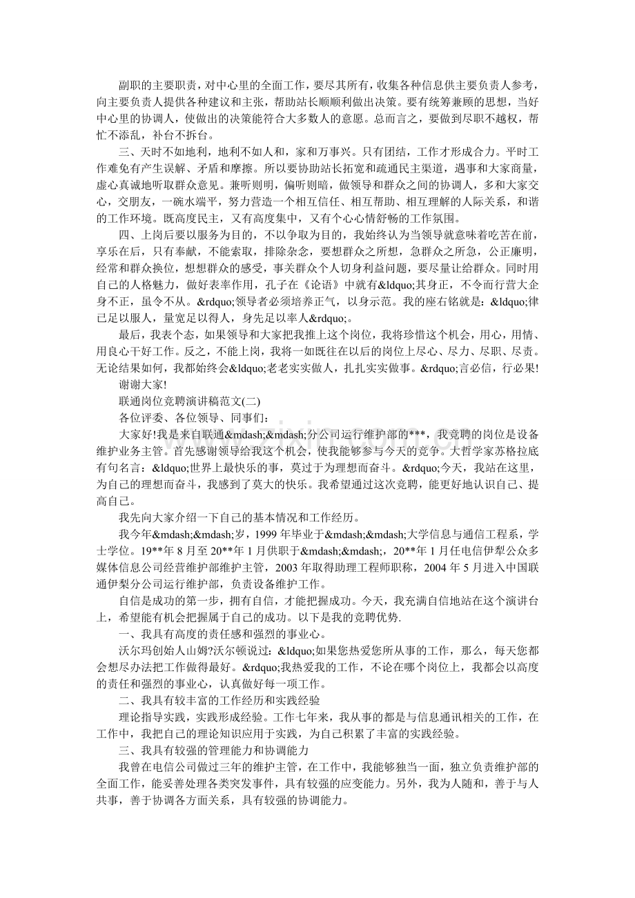 联通岗位竞聘演讲稿范文.doc_第2页
