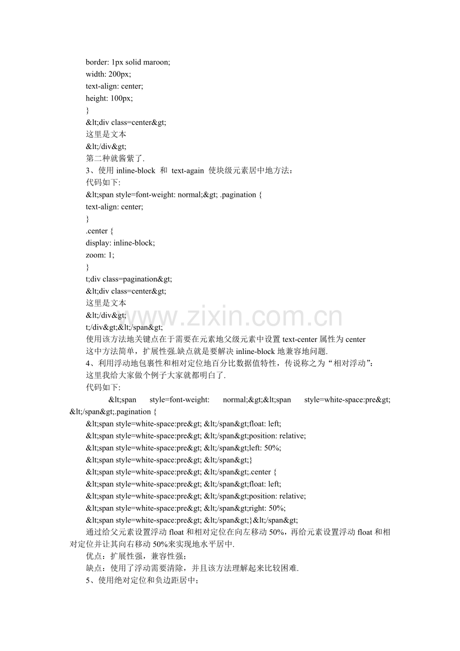 css布局中有关水平和垂直居中的方法.doc_第2页