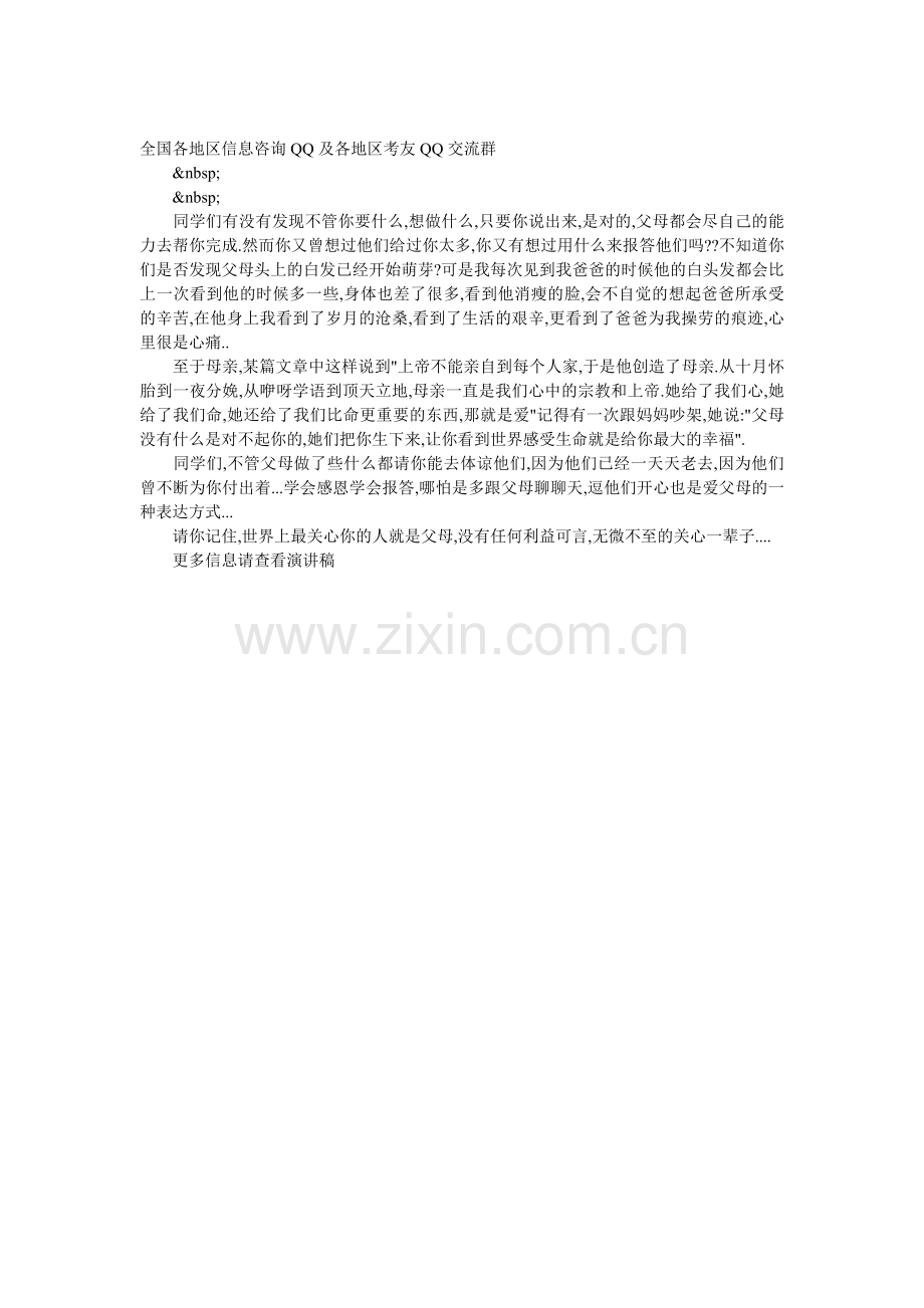 感恩演讲：一辈子的爱.doc_第1页