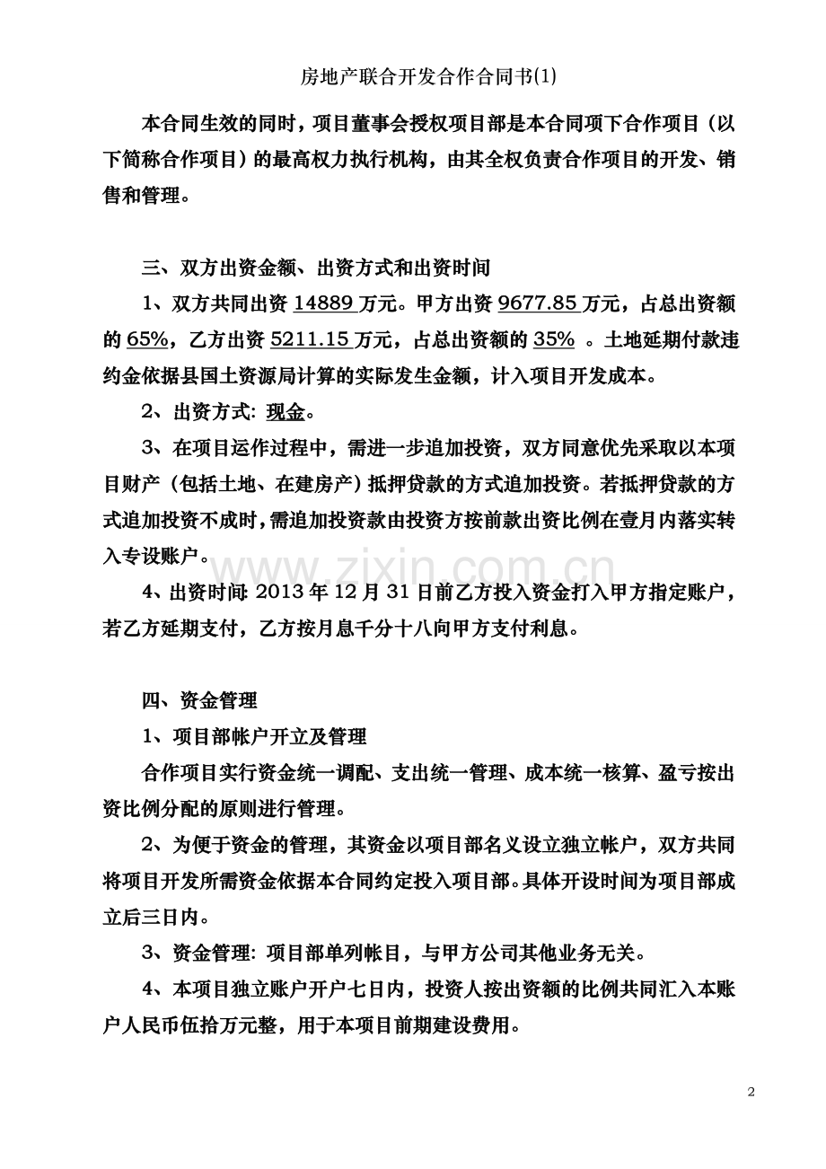 房地产联合开发合作合同书.doc_第2页