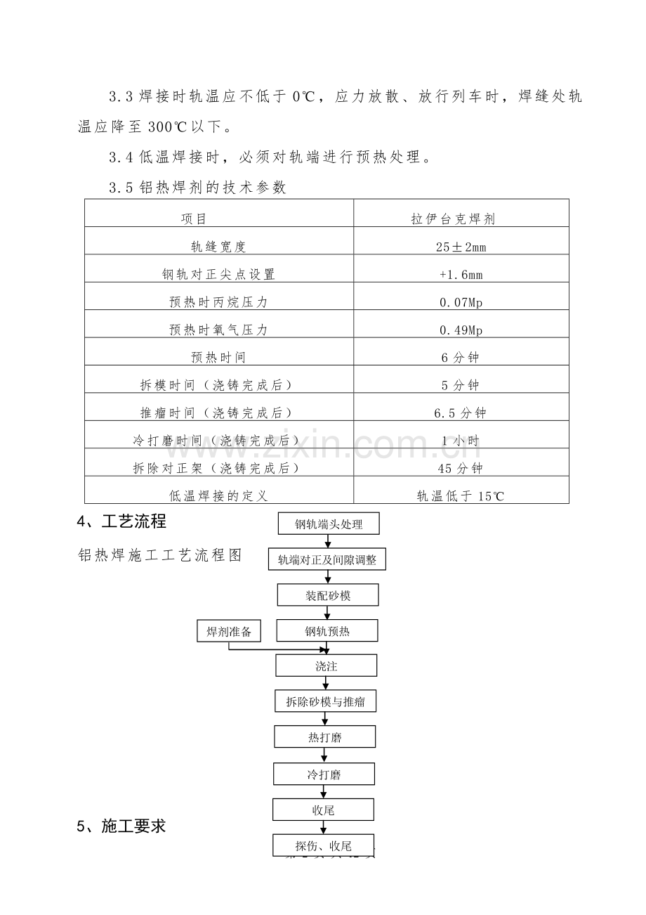 钢轨铝热焊作业指导书.doc_第2页