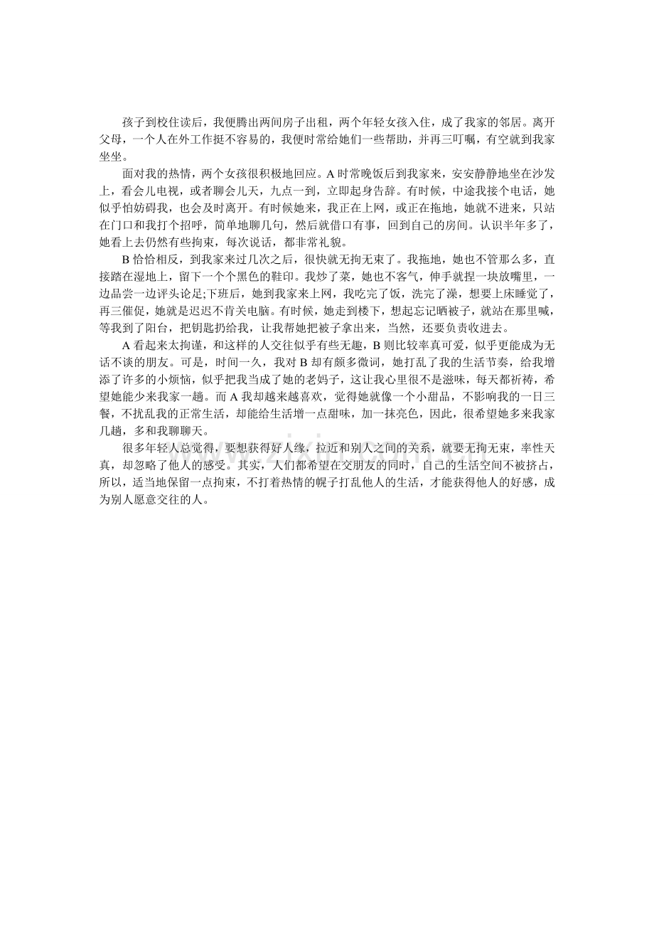 交往AB面.doc_第1页