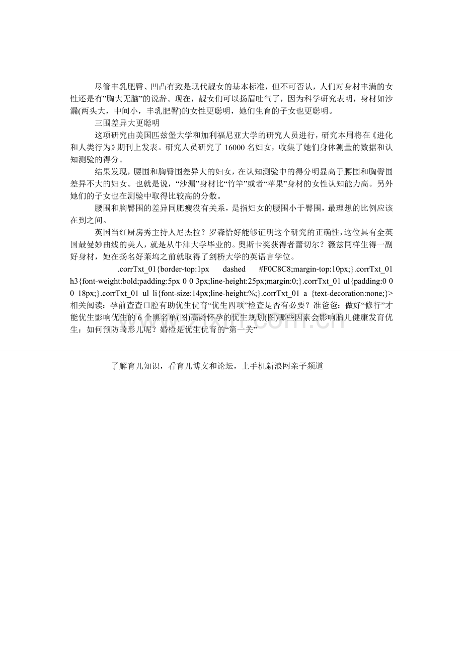 三围越标准-宝宝越聪明？.doc_第1页