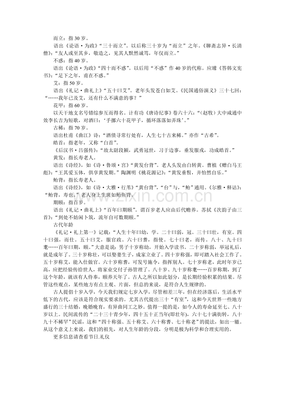 国古代对年龄的描述.doc_第2页