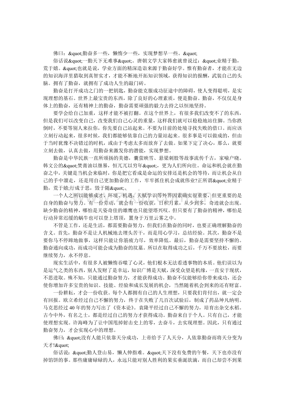 勤奋努力可以克服障碍.doc_第1页