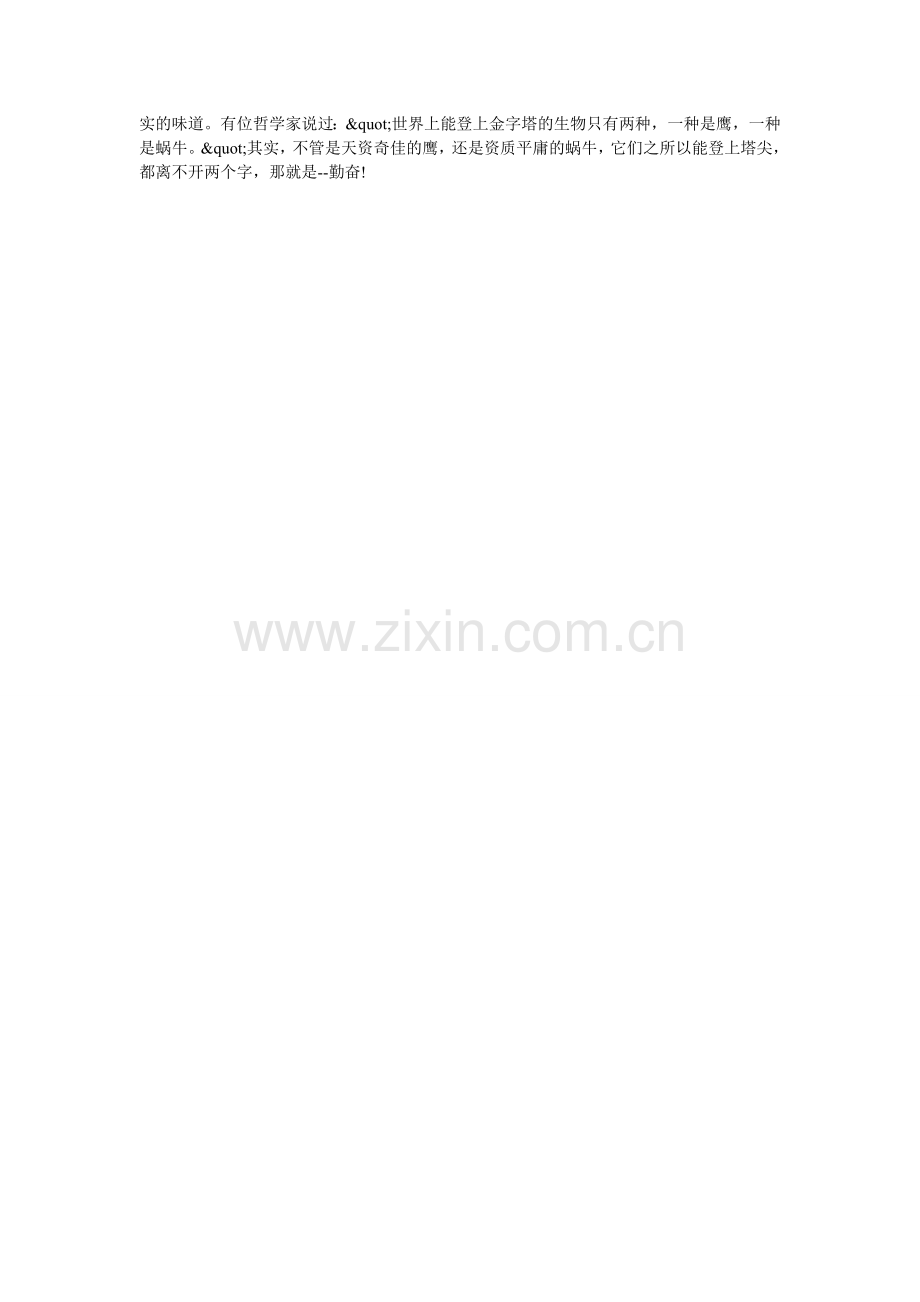 勤奋努力可以克服障碍.doc_第2页