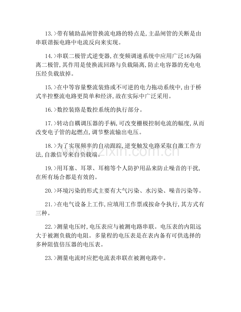 维修电工高级工职业技能鉴定试题及复习资料概要.doc_第2页