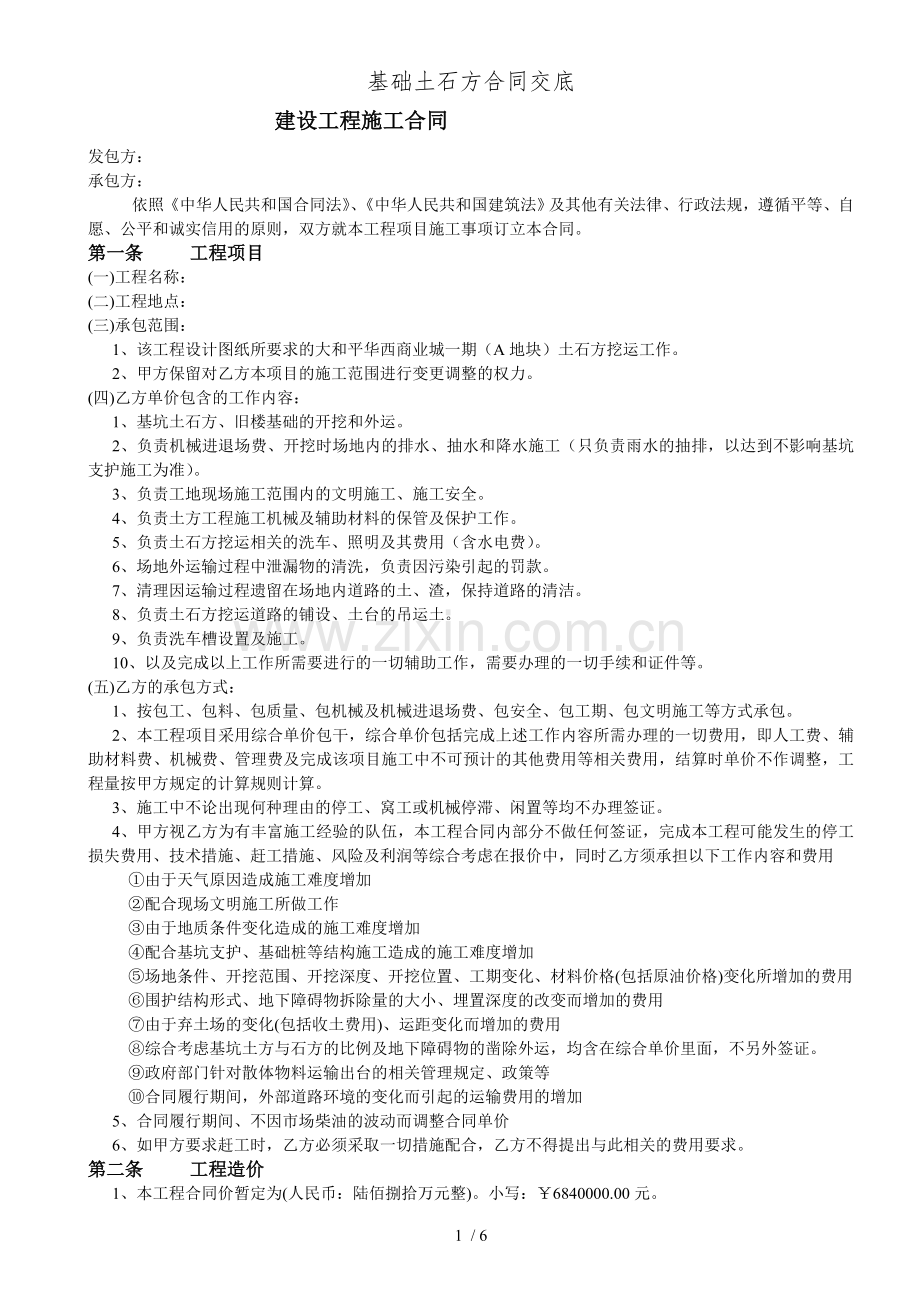 基础土石方合同交底.doc_第1页