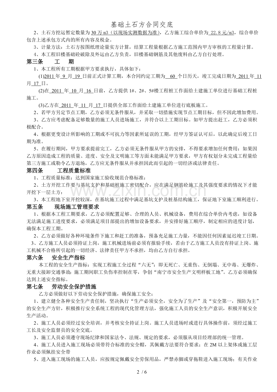 基础土石方合同交底.doc_第2页