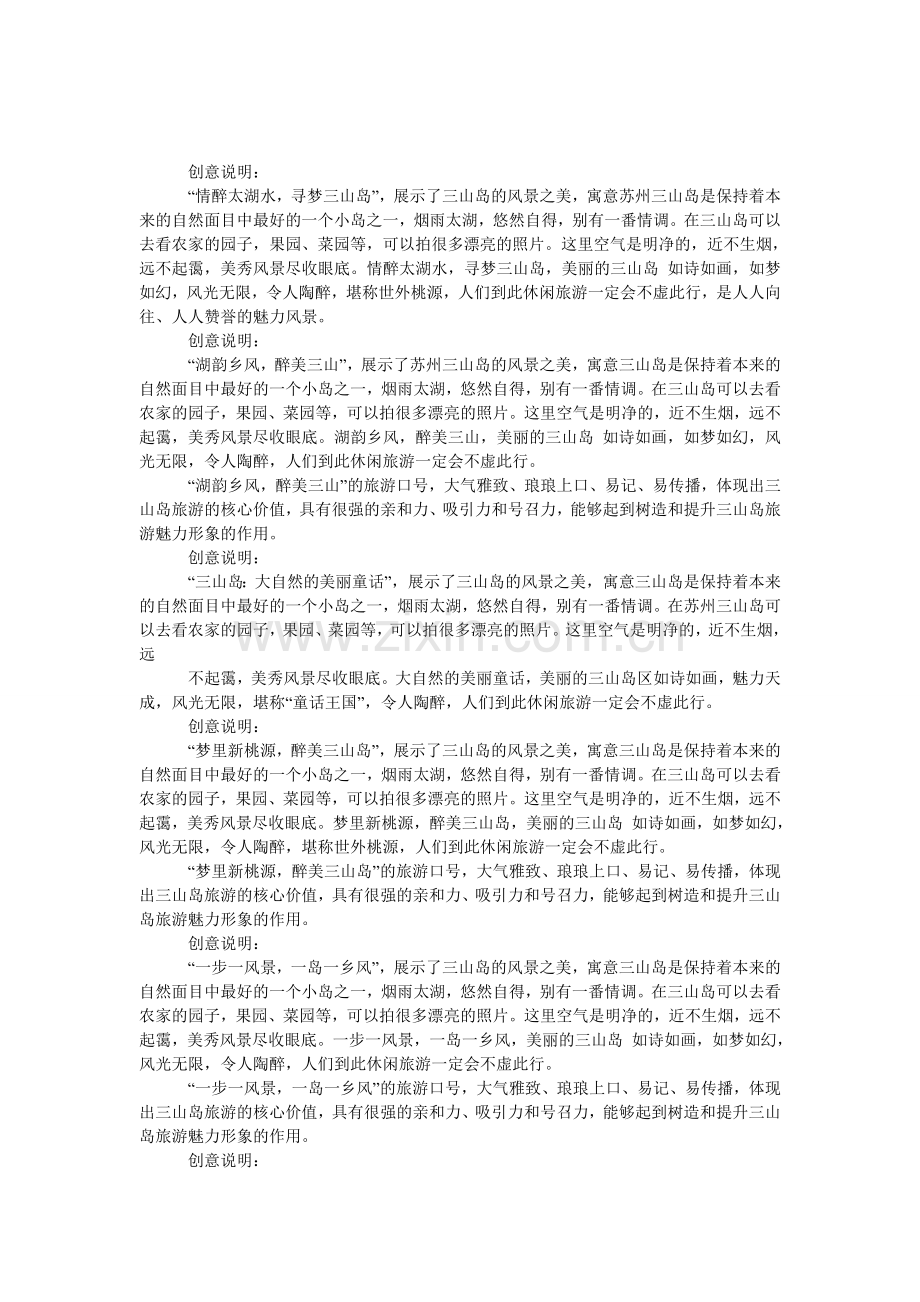风景广告词范文.doc_第1页