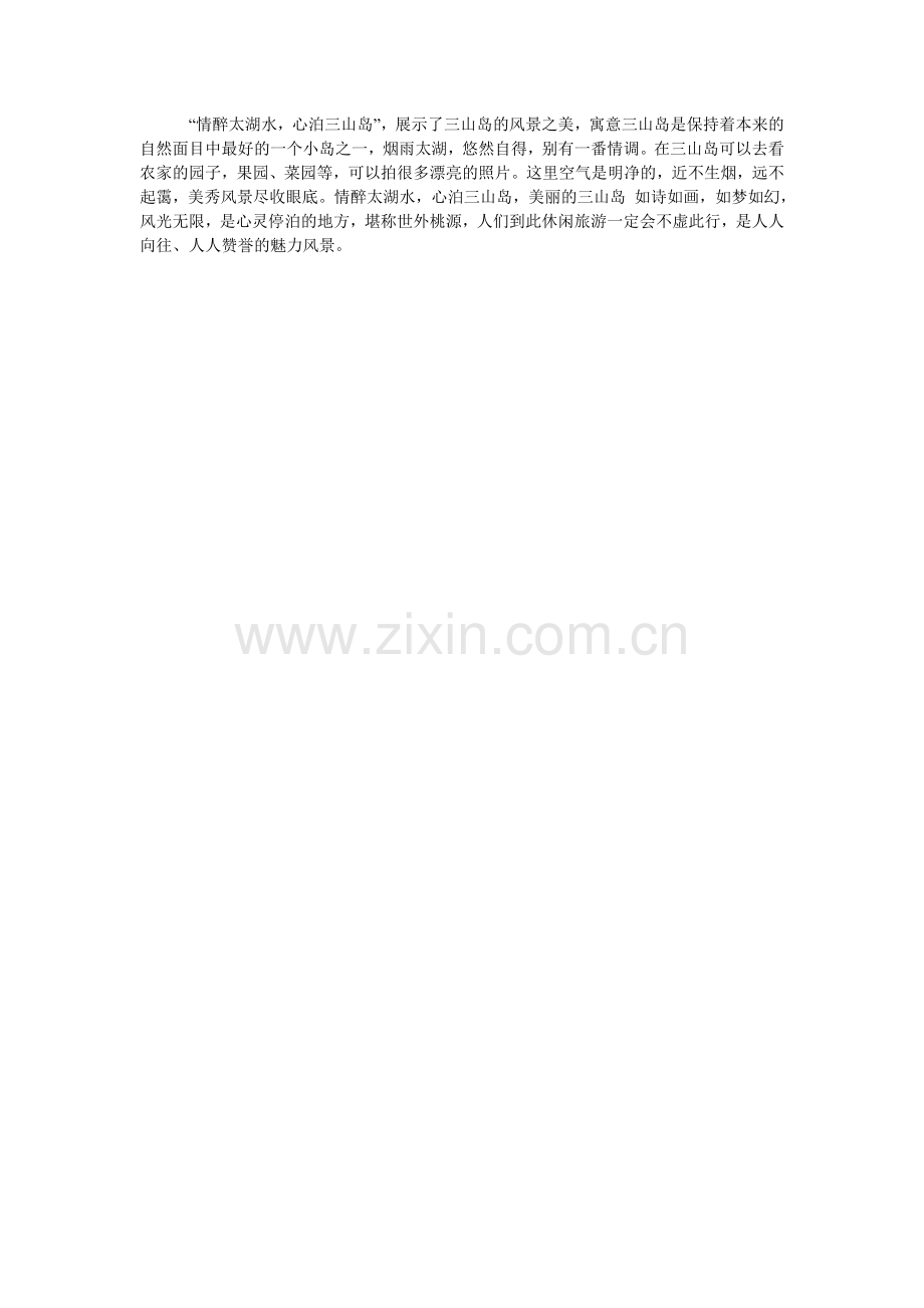风景广告词范文.doc_第2页