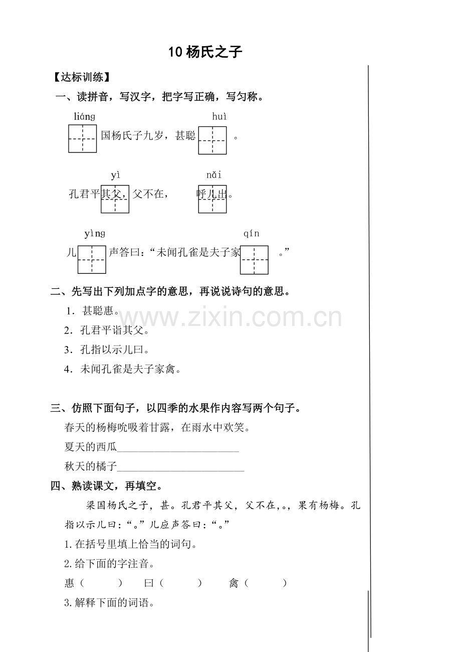 新人教版小学语文五年级下册三四单元课堂达标题.doc_第1页