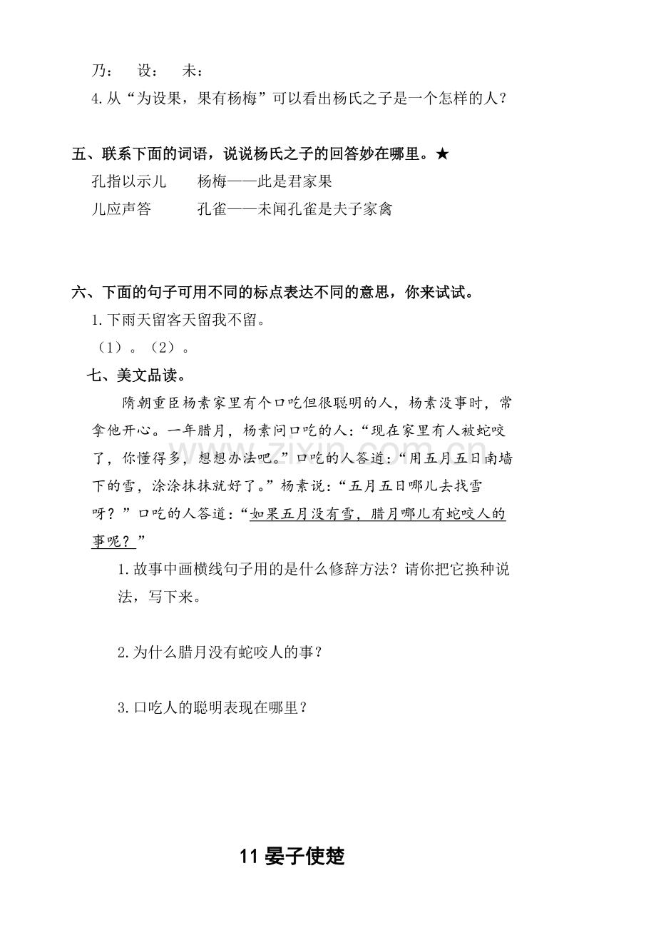 新人教版小学语文五年级下册三四单元课堂达标题.doc_第2页
